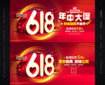 618海报