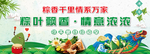 端午节促销活动