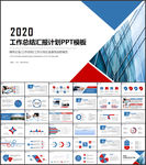 工作总结汇报PPT