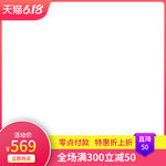 美妆护肤品618年中大促直通车