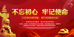 不忘初心牢记使命