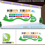 村规民约标语 文明公约宣传栏