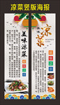 凉菜竖版海报