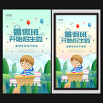 暑假班
