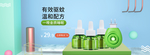 防蚊用品天猫京东电商全屏海报