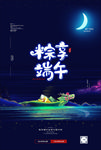 端午节