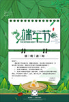 端午节