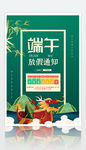 绿色简约端午节放假通知海报