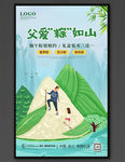 端午节父亲节