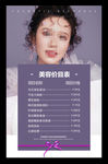 美容价目表