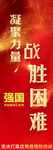 战胜困难封面