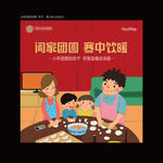 手绘 小年包饺子活动拉网主画面