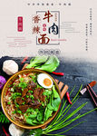 香辣牛肉面