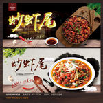 炒虾尾