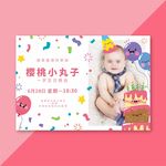 婴儿生日邀请函