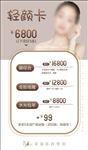 轻颜卡