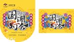 国潮小吊旗 吊幔