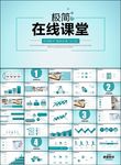 教育培训网络课教学宣传ppt