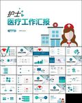 年终护士长工作汇报总结ppt