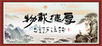 厚德载物