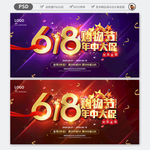 618购物节年中大促海报