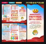 2020年全国安全生产月