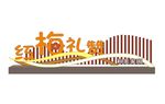 美丽乡村雕塑
