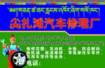 藏式汽修门牌