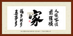 家字画装裱