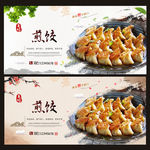 煎饺