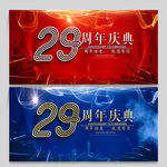 29周年