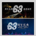 63周年