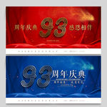 93周年