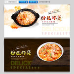 粉丝虾煲
