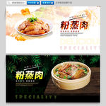 粉蒸肉