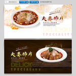 夫妻肺片