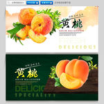 黄桃