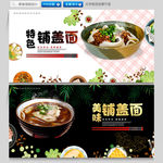 铺盖面