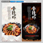 香辣虾