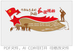 长征精神