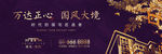 新中式 房地产 户外