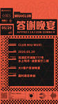 答谢会