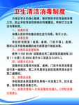卫生清洁消毒制度