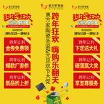 优惠活动宣传物料