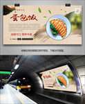 美味蛋包饭灯箱海报展板挂画单页