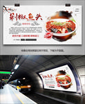 美味剁椒鱼头海报灯箱挂画单页