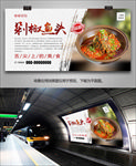 美味剁椒鱼头海报灯箱展板挂画
