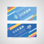 蓝色礼品券