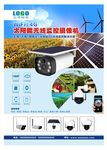 太阳能无线监控摄像机
