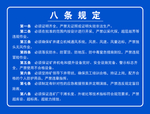 金属矿山开采管理八项规定